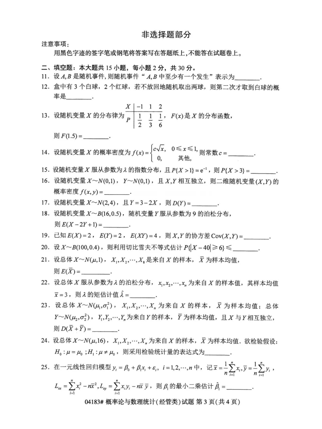 2023年10月自考概率論與數(shù)理統(tǒng)計經(jīng)管類真題_3.jpg