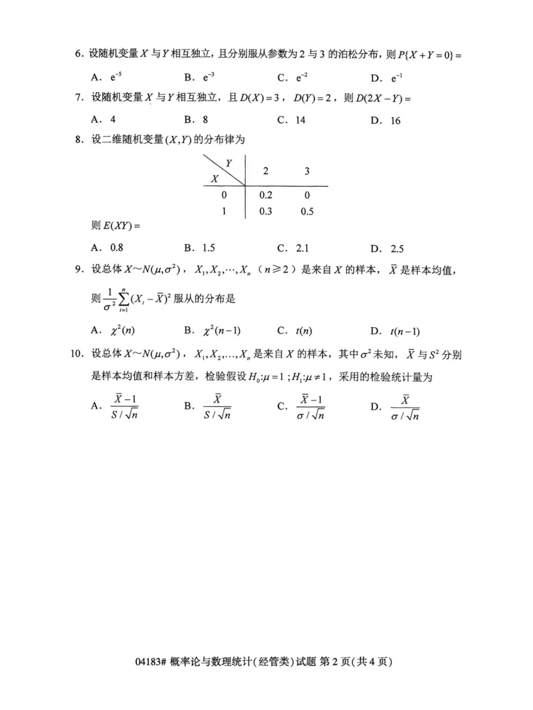 2023年10月自考概率論與數(shù)理統(tǒng)計經(jīng)管類真題_2.jpg