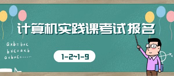 安徽財(cái)經(jīng)大學(xué)實(shí)踐課考試報(bào)名