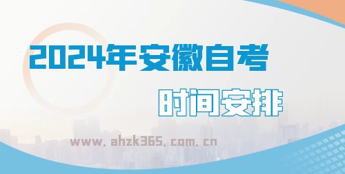 2024自考行事歷.jpg