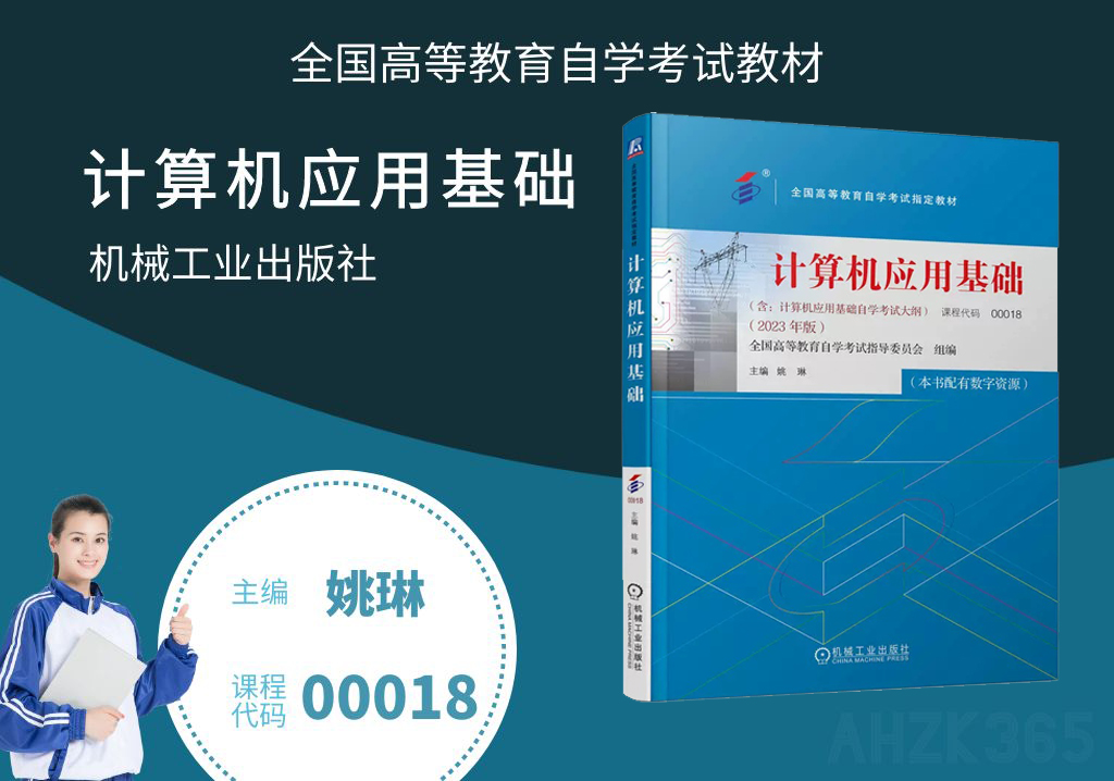 計(jì)算機(jī)應(yīng)用基礎(chǔ).jpg
