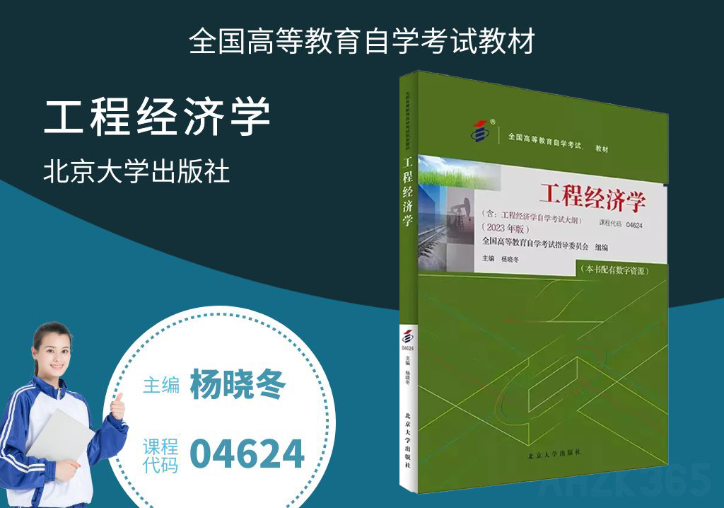 工程經(jīng)濟學(xué).jpg