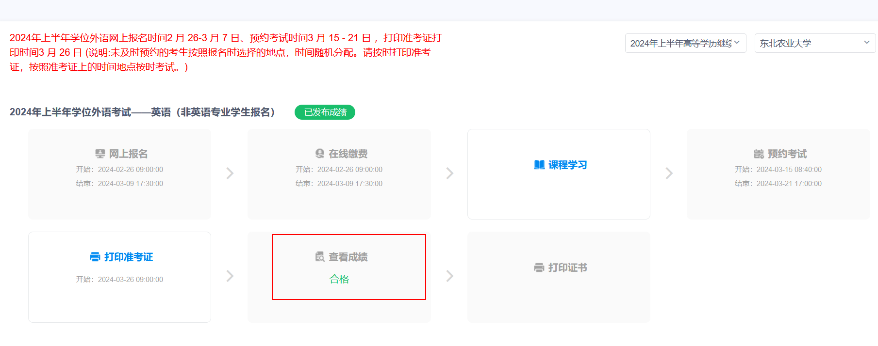 學位外語成績查詢