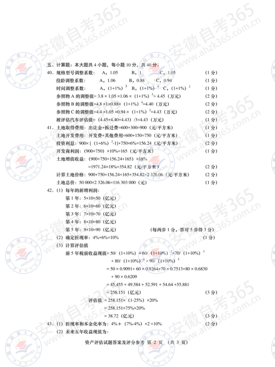 2024年4月自考00158資產(chǎn)評估試題及答案_2.jpg