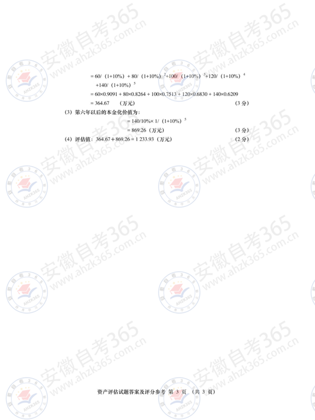 2024年4月自考00158資產(chǎn)評估試題及答案_3.jpg