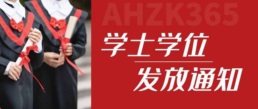 授予學(xué)位.jpg