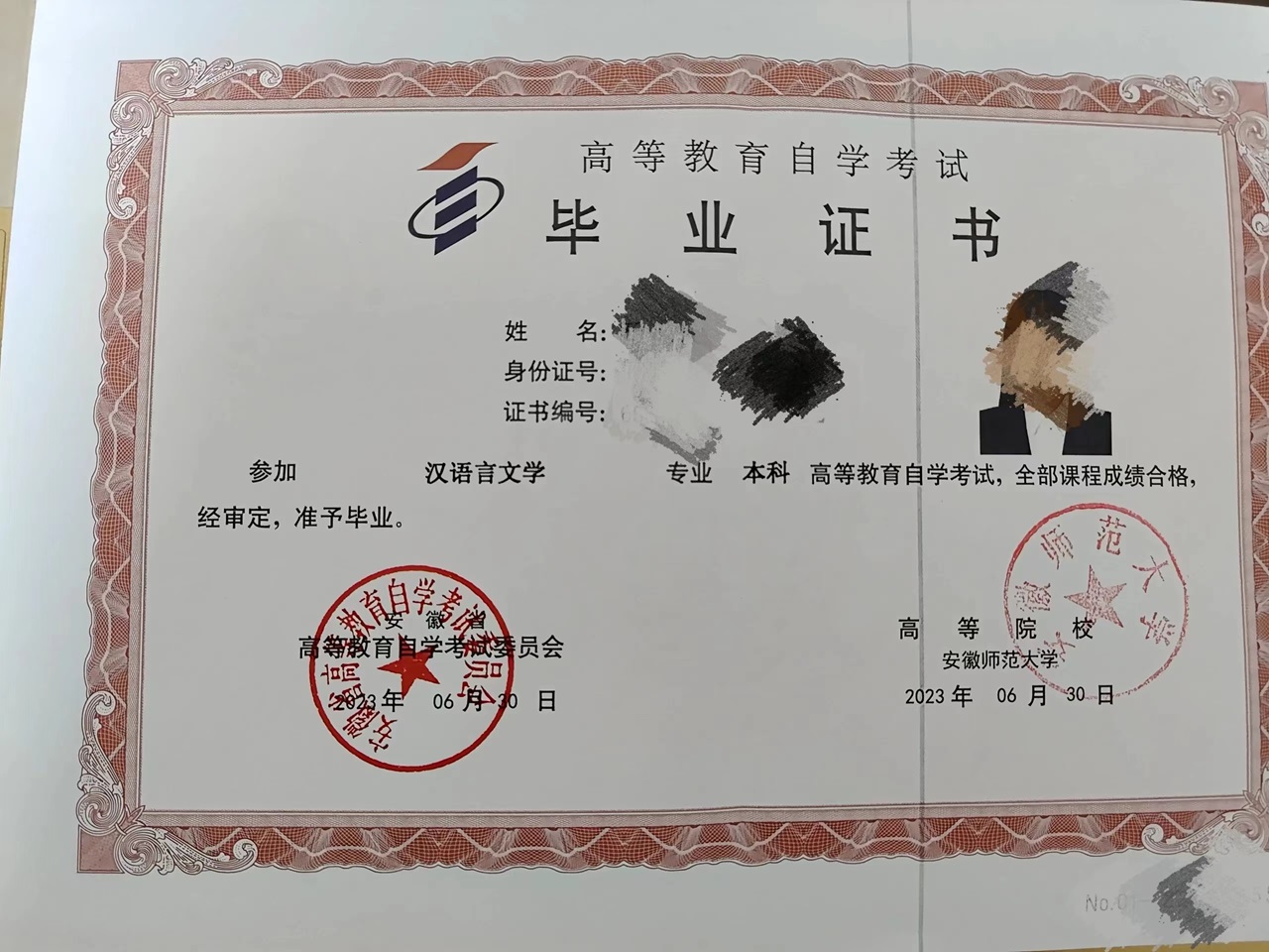 自考畢業(yè)證書樣本