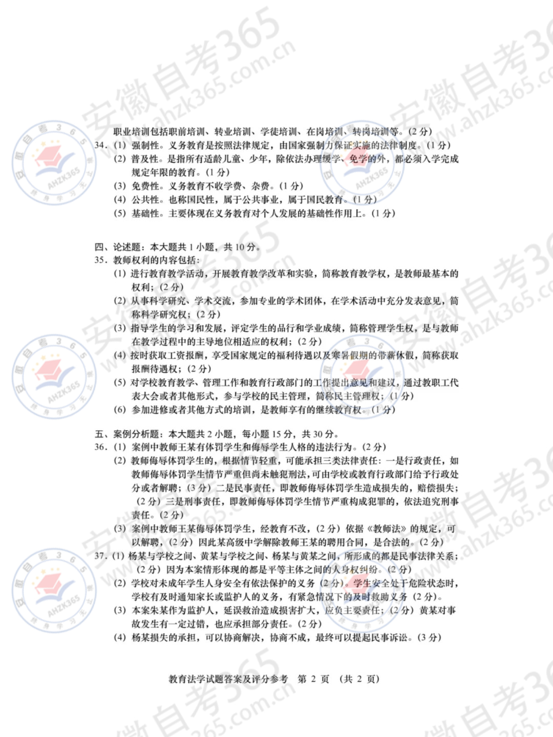 2024年4月自考00453教育法學試題及答案_1.jpg