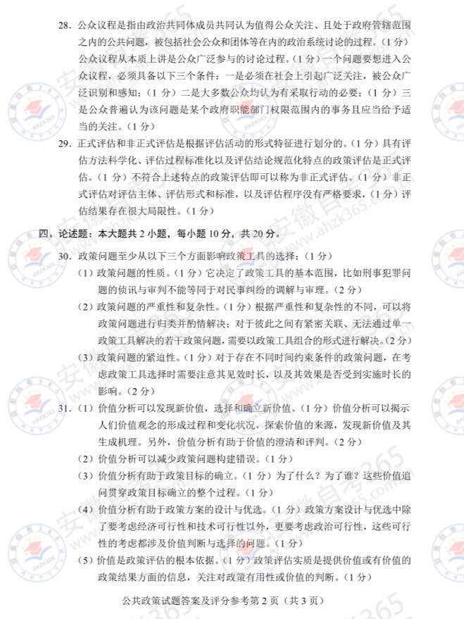 2024年4月自考00318試題及答案_2.jpg 2024年4月自考00318試題及答案_2.jpg