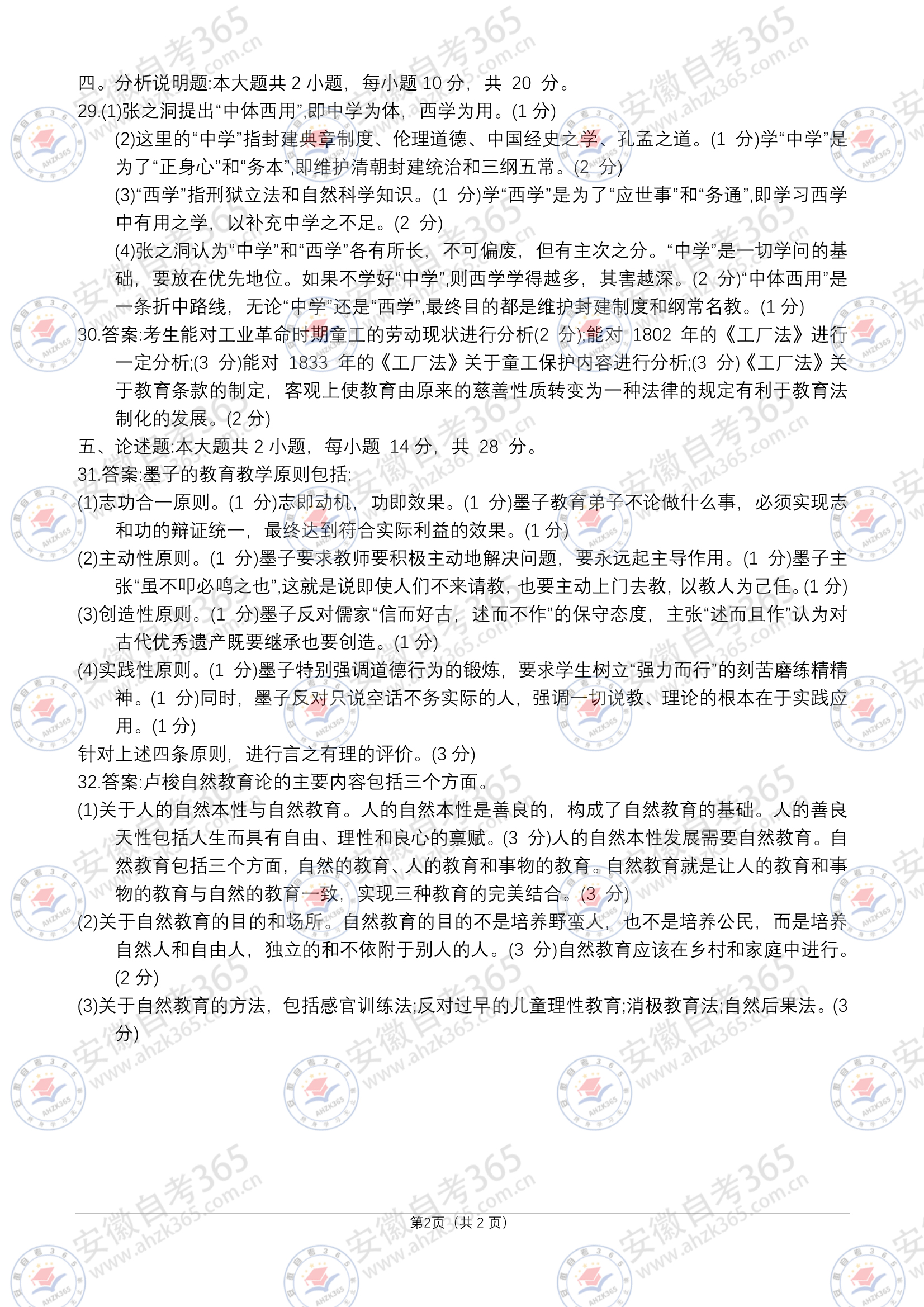 中外教育簡史00464-2.jpg
