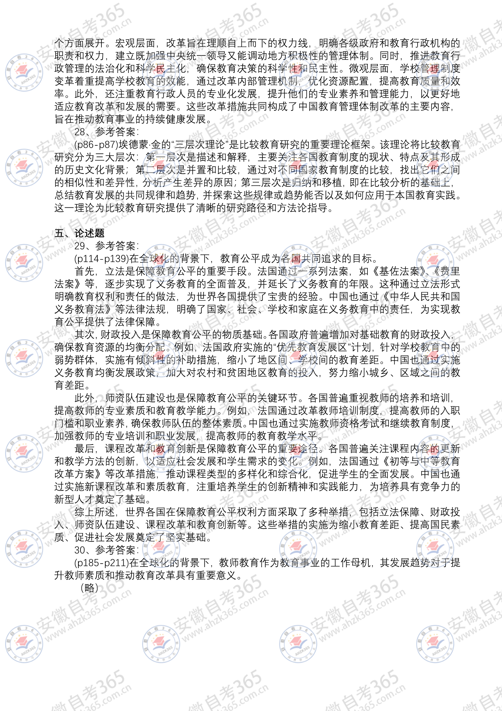 2024年4月自考比較教育真題及答案-2.jpg