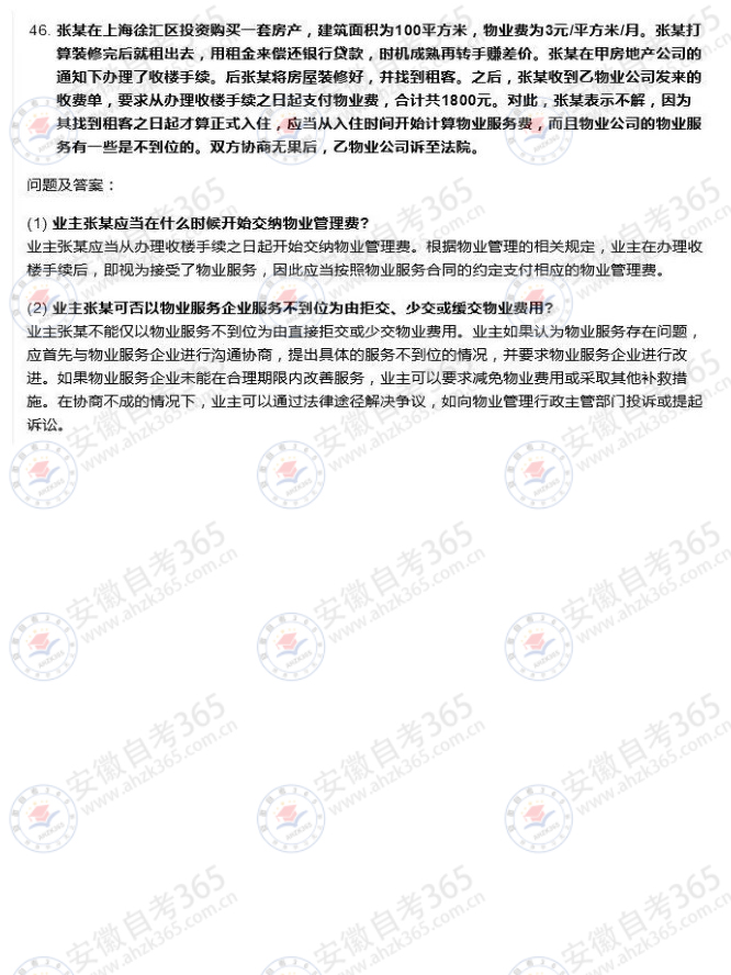 2024年4月自考00169房地產(chǎn)法試題及答案03.jpg 2024年4月自考00169房地產(chǎn)法試題及答案03.jpg