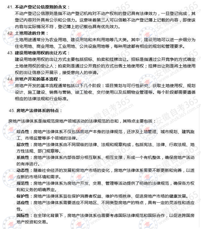 2024年4月自考00169房地產(chǎn)法試題及答案02.jpg 2024年4月自考00169房地產(chǎn)法試題及答案02.jpg