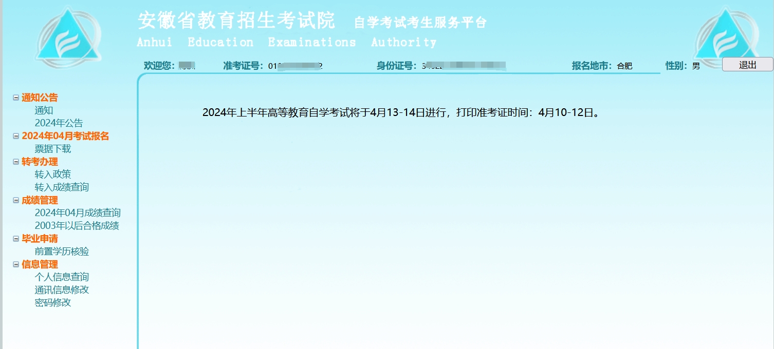 轉考界面.png
