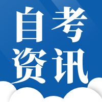 全日制自考本科是什么意思？