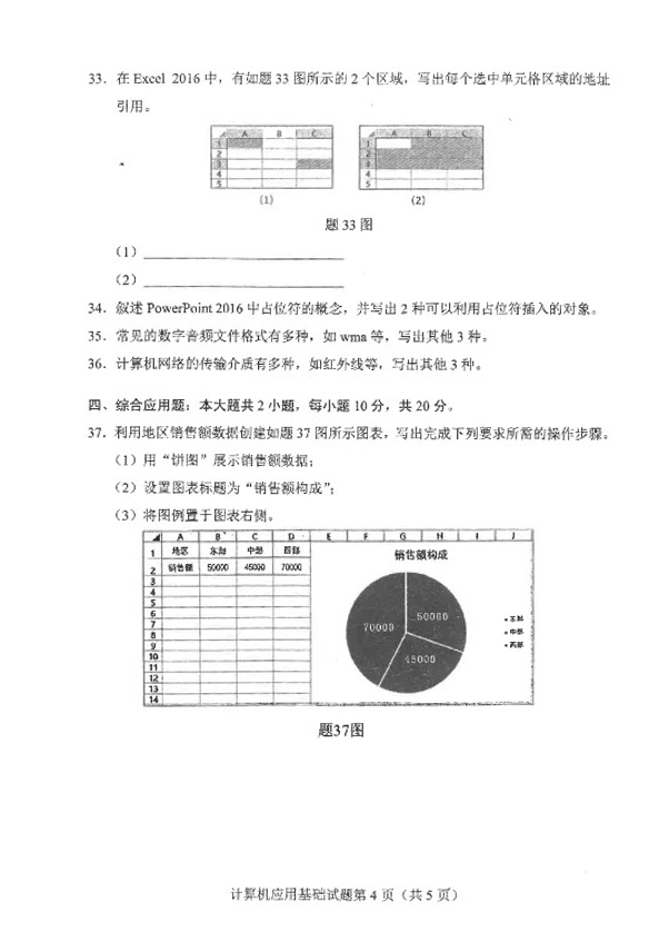 2024年10月自考計(jì)算機(jī)基礎(chǔ)02.jpg