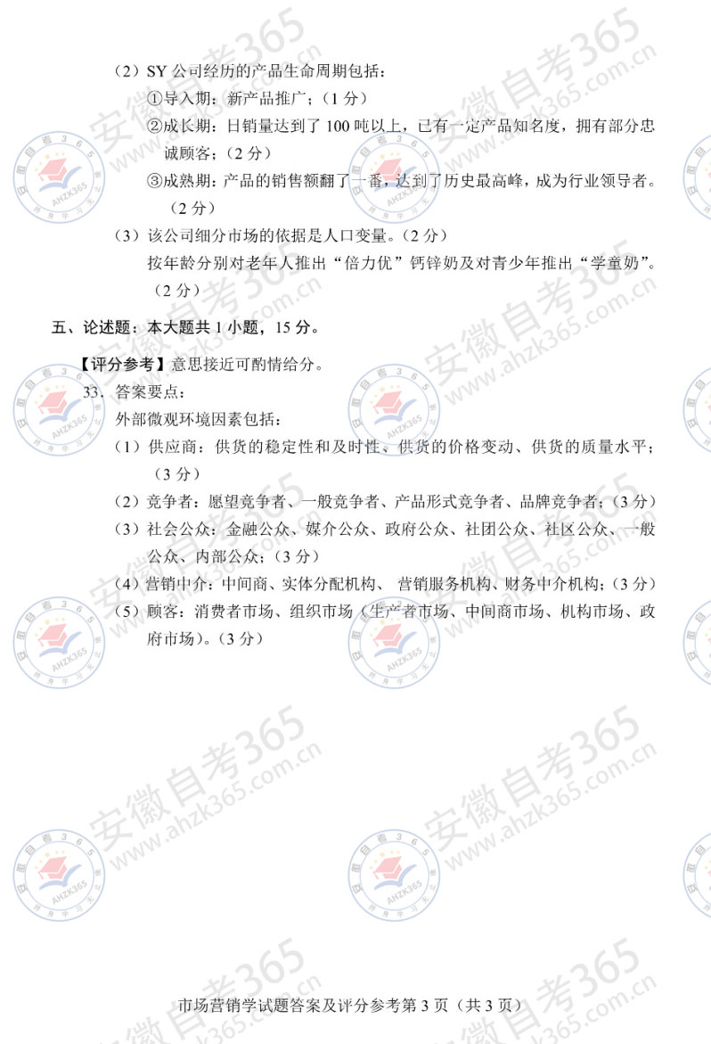 24年10月自考00058市場營銷學(xué)歷年真題答案_6.jpg