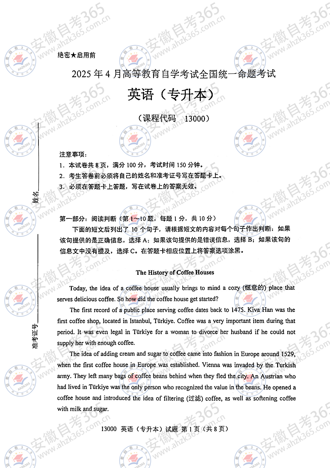 2025年10月自考英語（專升本）真題及答案01.jpg