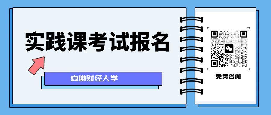 安財實踐考試報名.jpg