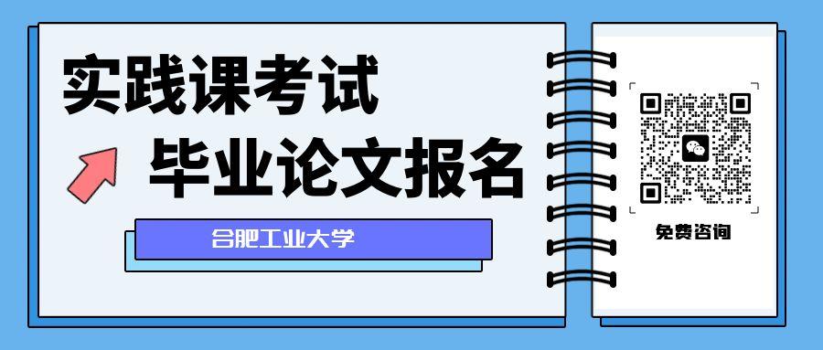 合工大實(shí)踐論文報(bào)名.jpg