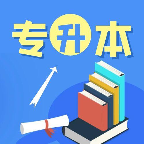 ?？粕蠈W(xué)期間可以自考本科嗎？探索你的學(xué)歷提升之路！