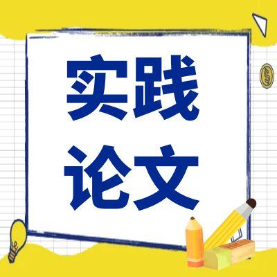 安徽師范大學(xué)2025年自考實(shí)踐課程考核和畢業(yè)論文報(bào)名的通知