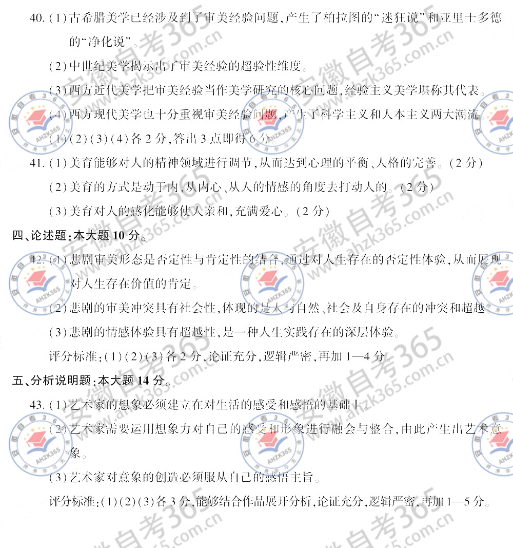 2025年4月自考00037《美學(xué)》真題及答案_6.jpg