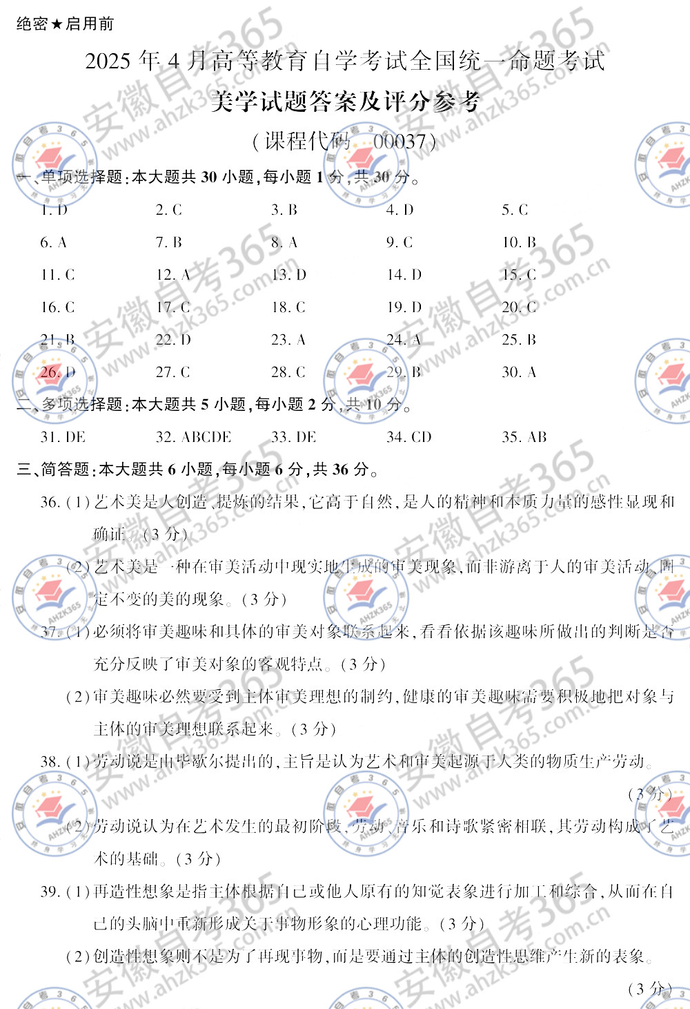 2025年4月自考00037《美學(xué)》真題及答案_5.jpg
