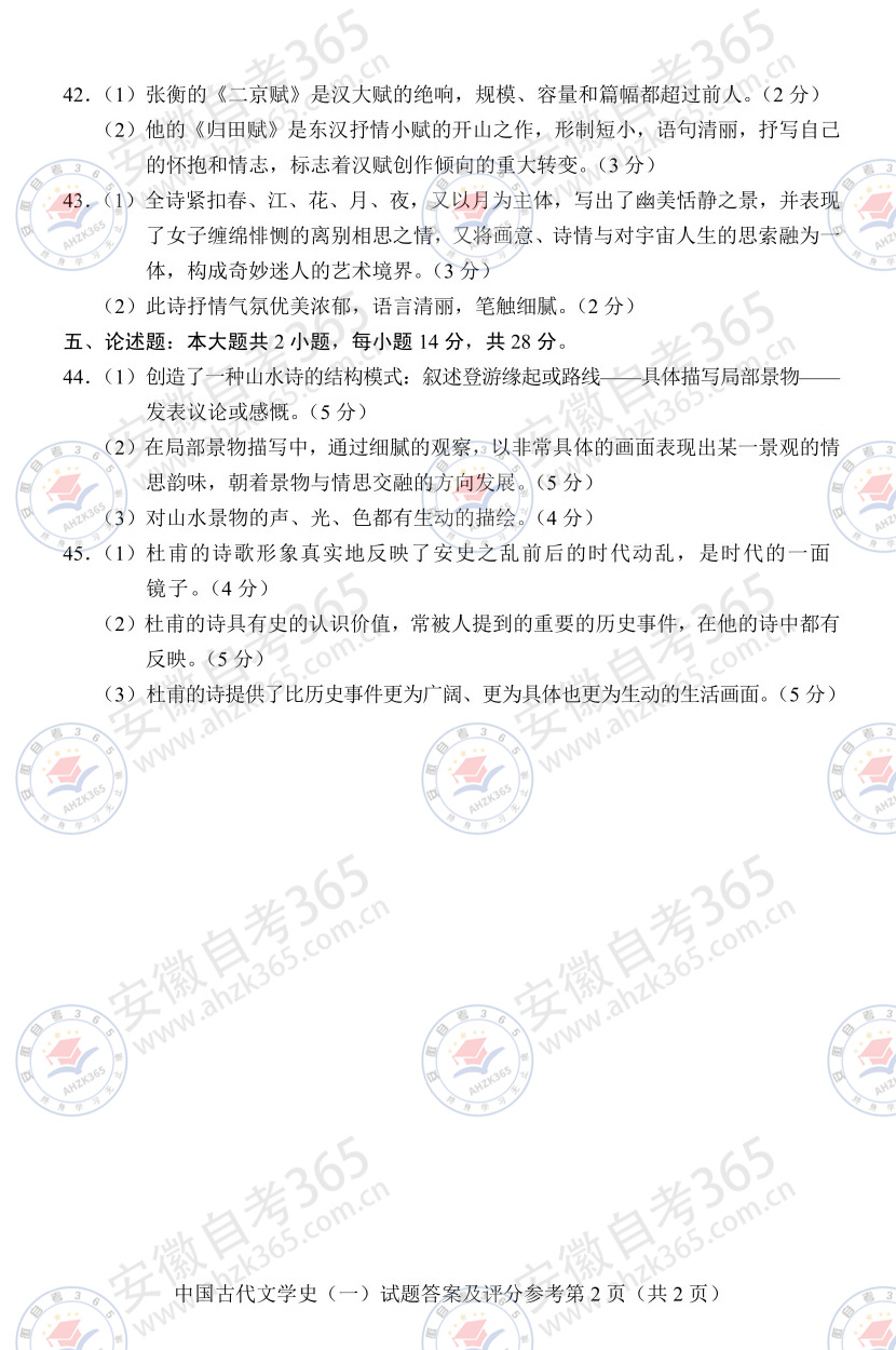 2025年4月自考00538中國古代文學(xué)史答案 2025年4月自考00538中國古代文學(xué)史答案