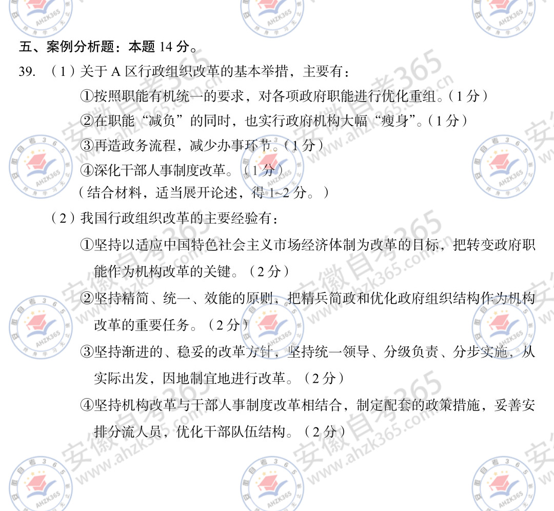 2025年4月自考00319行政組織理論歷年真題_6.jpg 2025年4月自考00319行政組織理論歷年真題_6.jpg