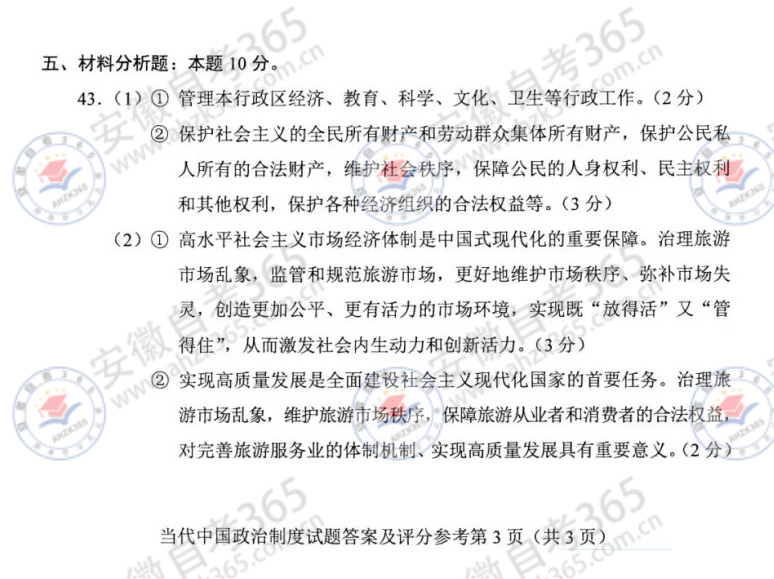 2025年4月自考00315當(dāng)代中國政治制度答案_8.jpg 2025年4月自考00315當(dāng)代中國政治制度答案_8.jpg