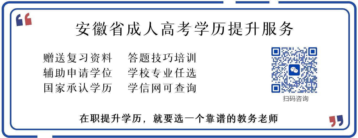 安徽成人高考介紹.jpg