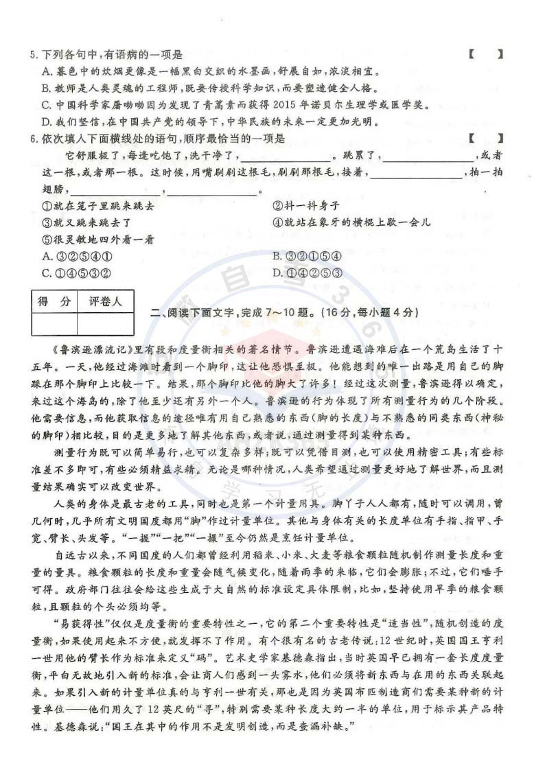 2024年高升專、高升本語(yǔ)文考試試題及參考答案解析_2.jpg