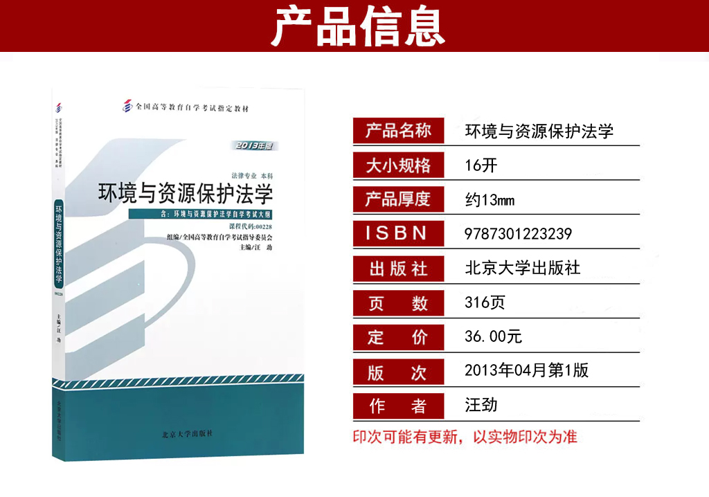 自考環(huán)境與資源保護(hù)法學(xué)00228教材
